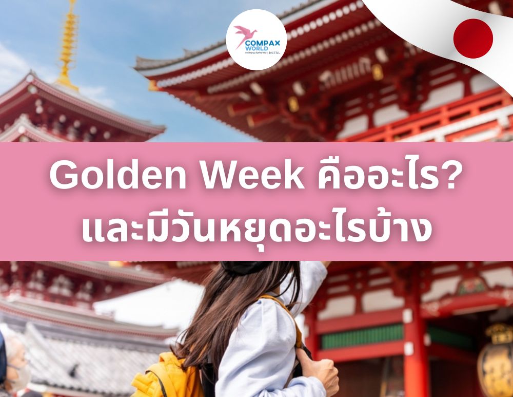 ทัวร์ญี่ปุ่น เที่ยวญี่ปุ่น โปรแกรมทัวร์ญี่ปุ่น
